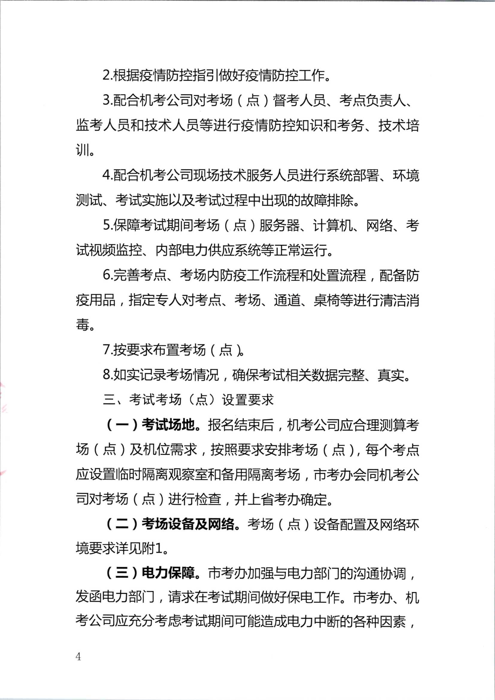 2020年注册会计师全国统一考试深圳考区工作方案_4.Png